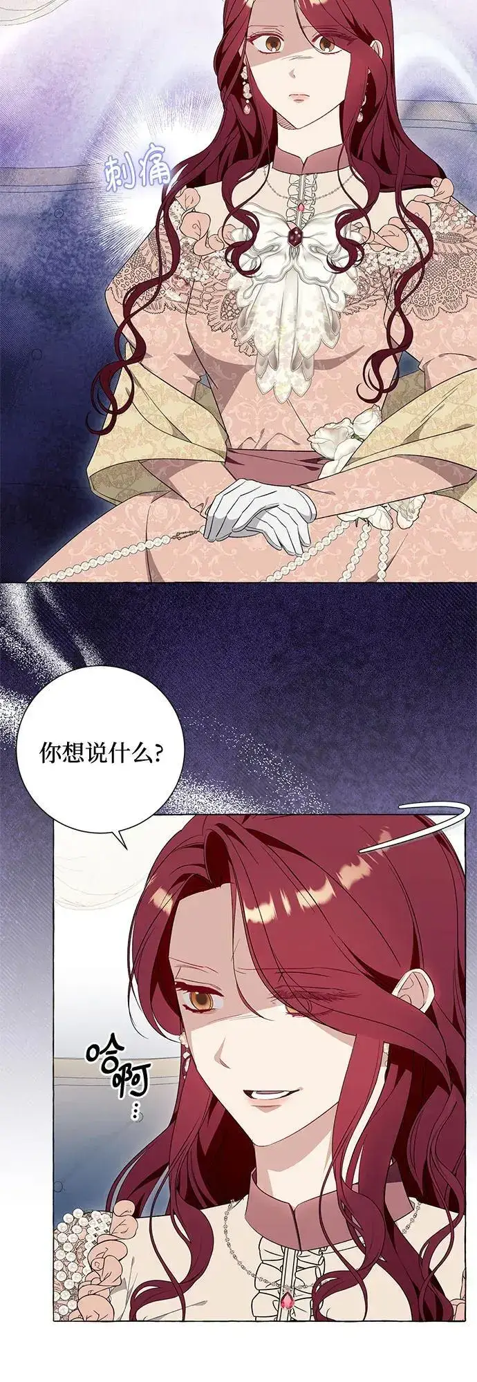 漫画《根本不是普通的穿书》第40话第17张图