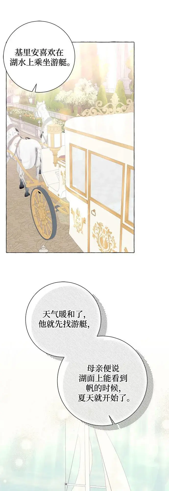 漫画《根本不是普通的穿书》第40话第19张图