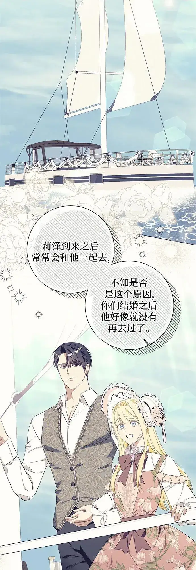 漫画《根本不是普通的穿书》第40话第20张图