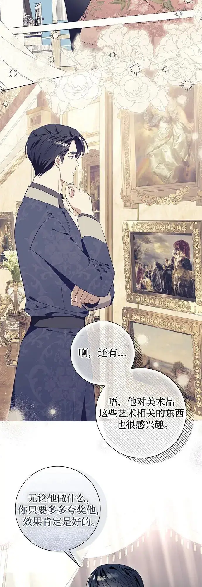 漫画《根本不是普通的穿书》第40话第21张图