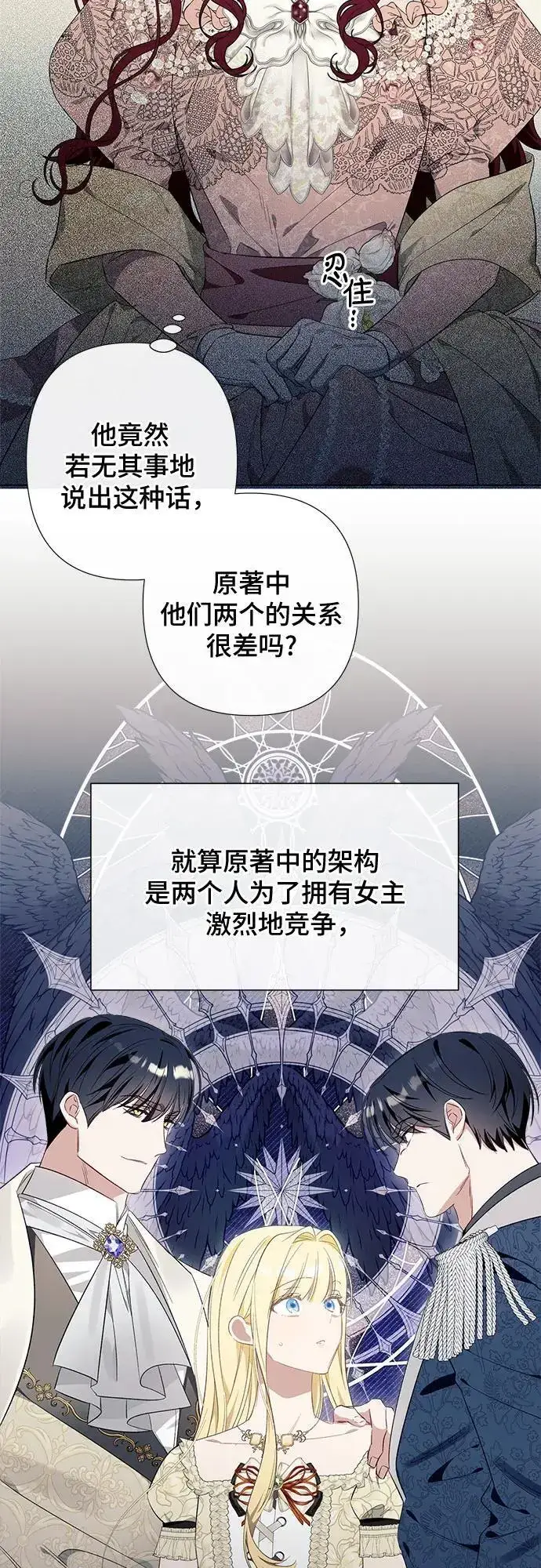 漫画《根本不是普通的穿书》第40话第24张图
