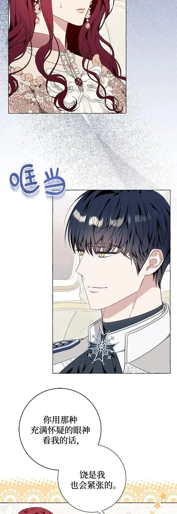 漫画《根本不是普通的穿书》第40话第3张图