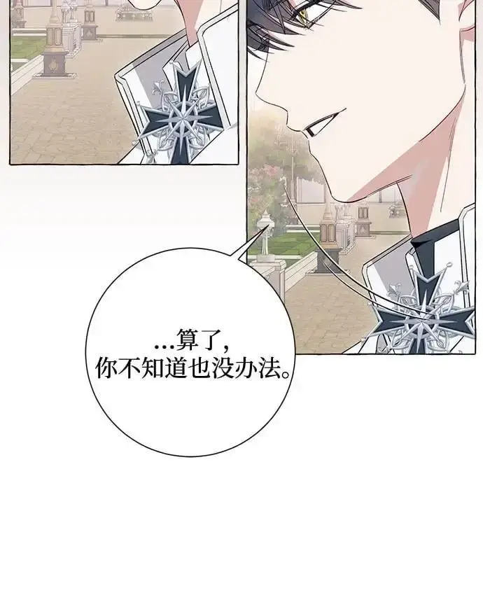 漫画《根本不是普通的穿书》第40话第30张图