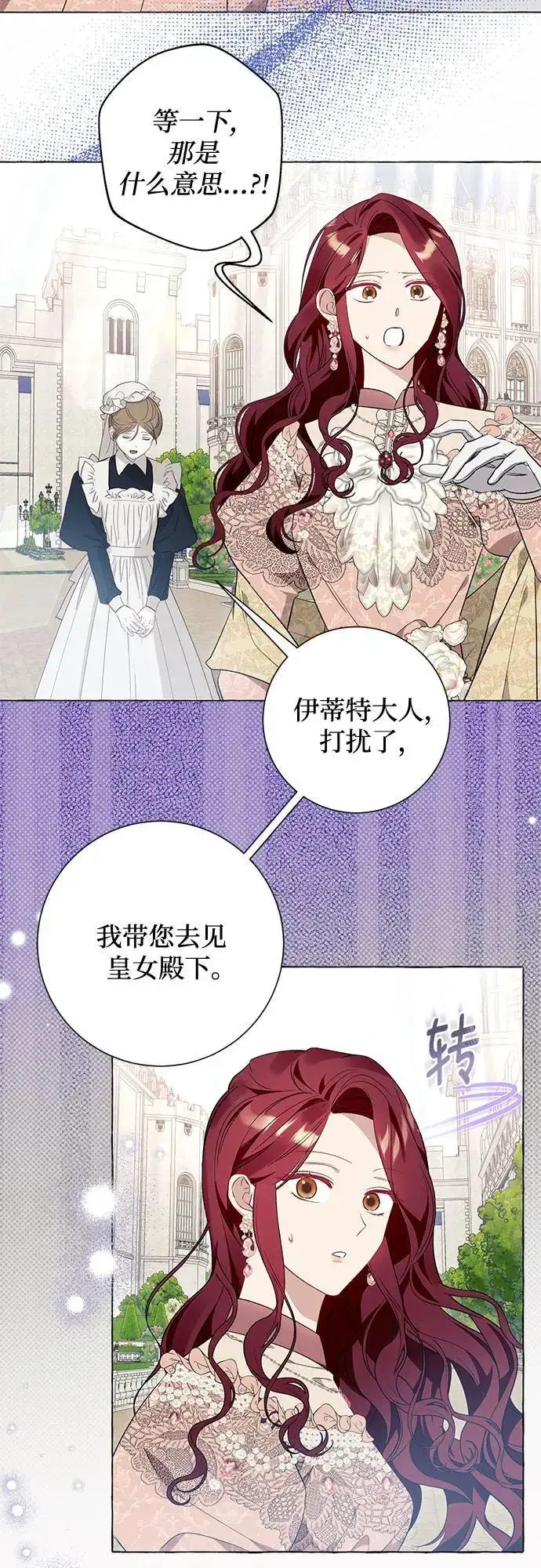 漫画《根本不是普通的穿书》第40话第33张图