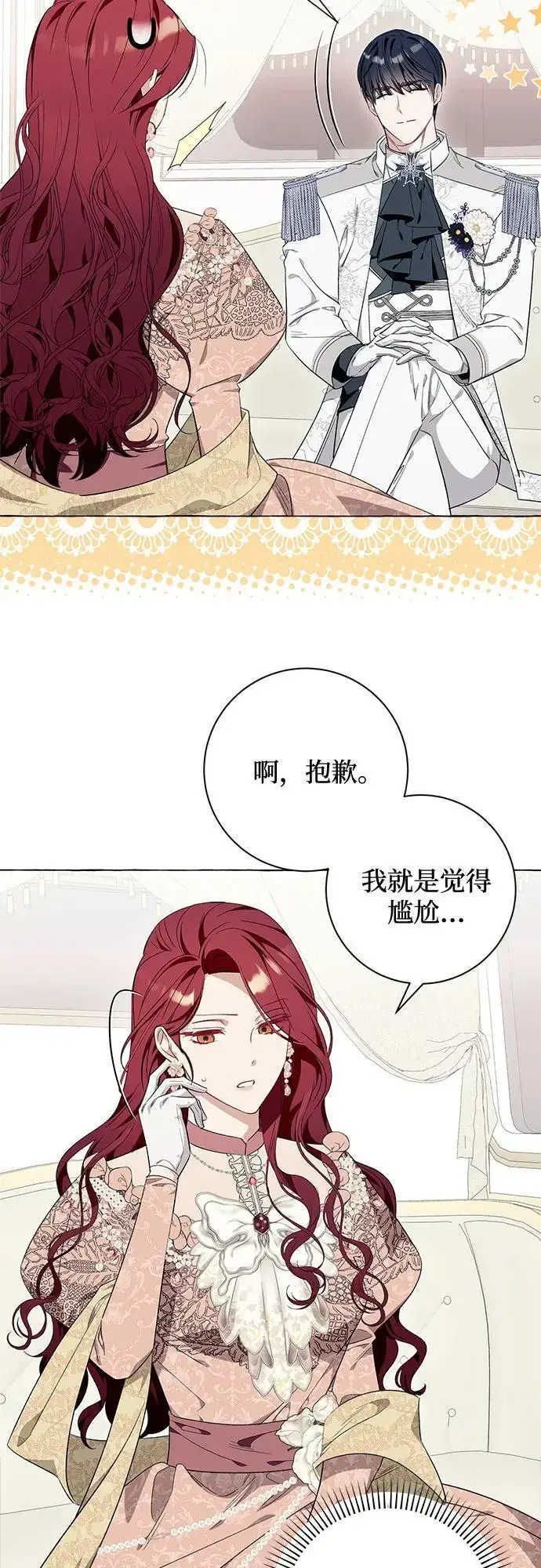 漫画《根本不是普通的穿书》第40话第4张图