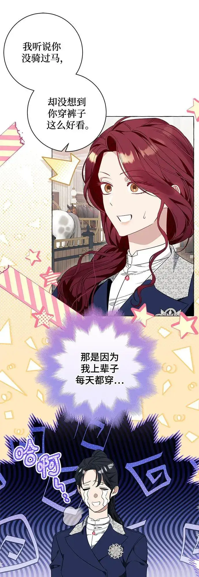漫画《根本不是普通的穿书》第40话第42张图