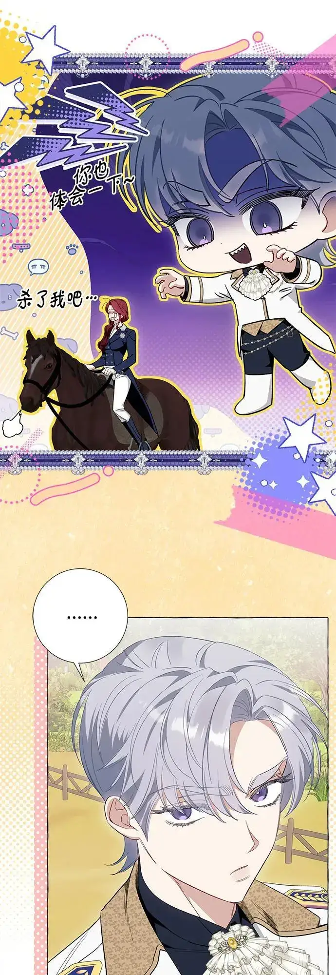漫画《根本不是普通的穿书》第40话第51张图