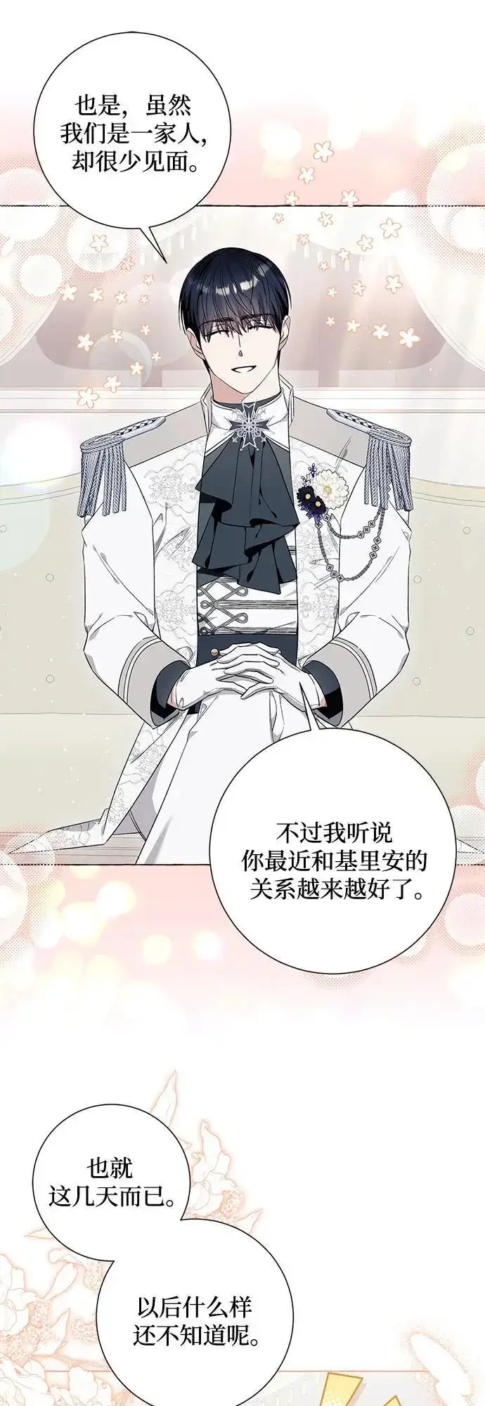 漫画《根本不是普通的穿书》第40话第6张图