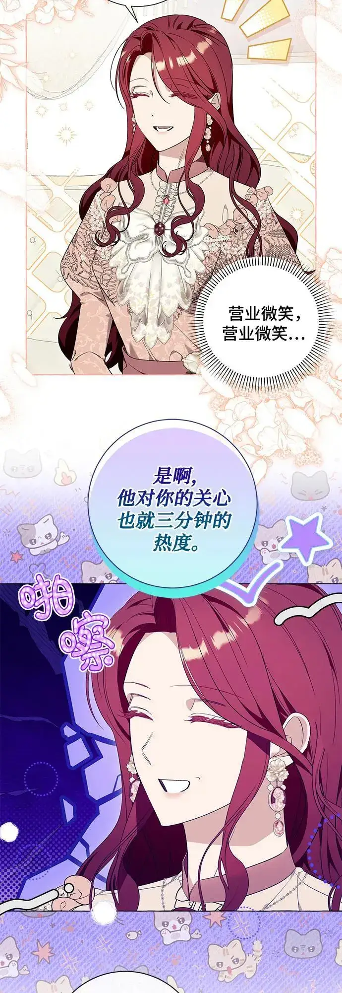 漫画《根本不是普通的穿书》第40话第7张图