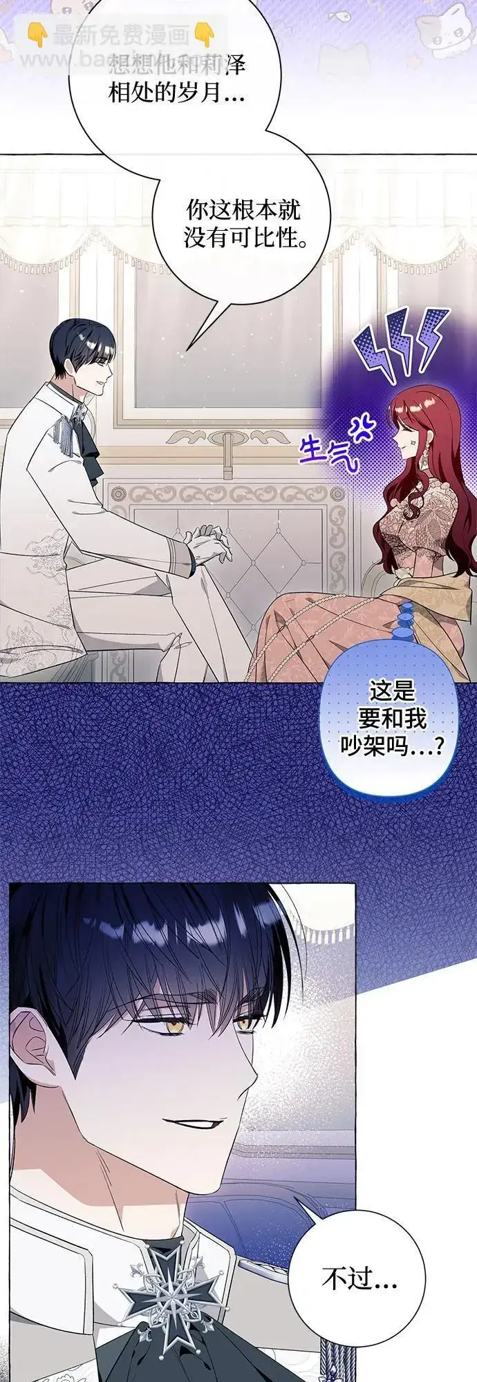 漫画《根本不是普通的穿书》第40话第8张图