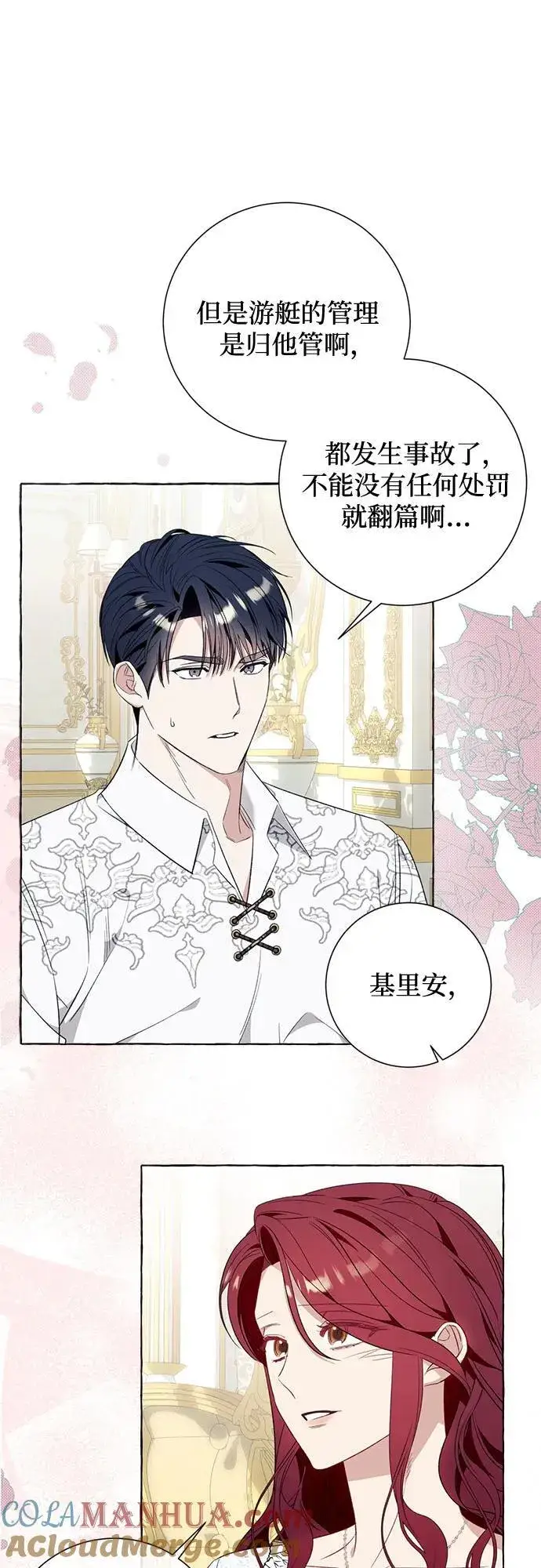 漫画《根本不是普通的穿书》第46话第10张图