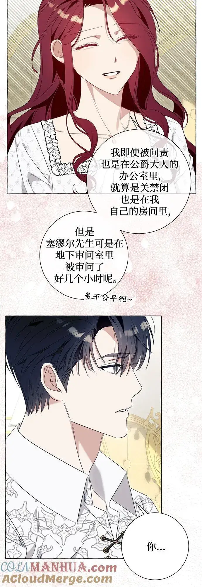 漫画《根本不是普通的穿书》第46话第13张图