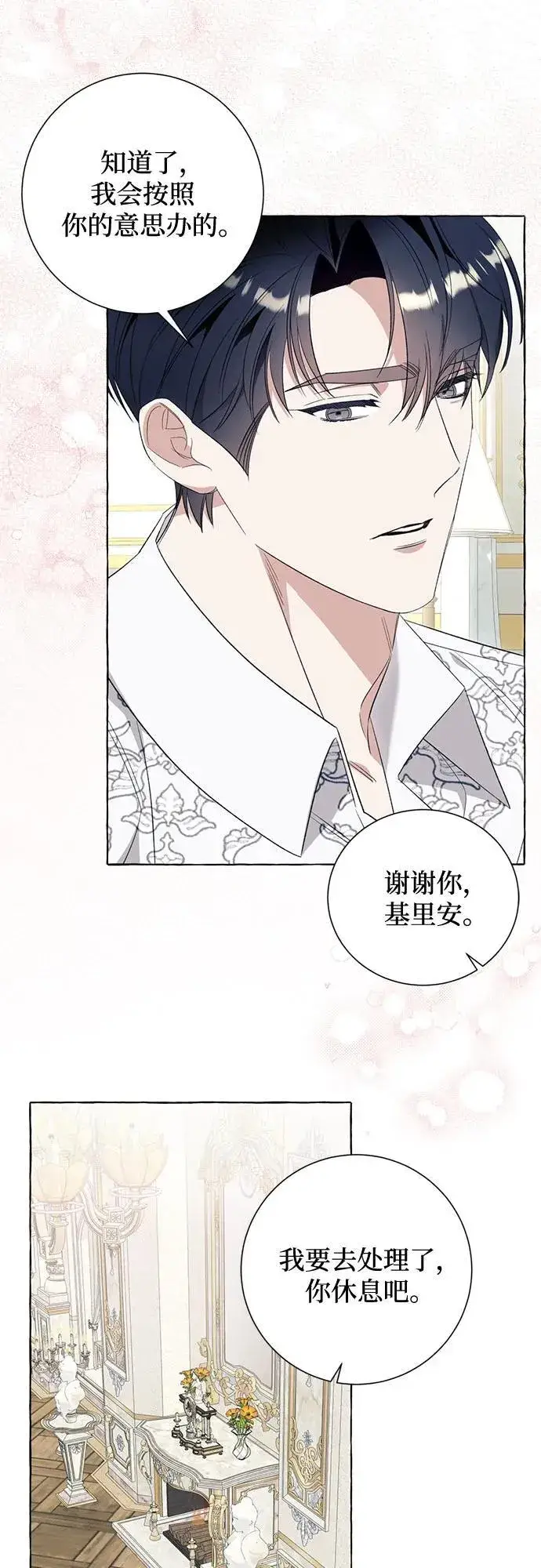 漫画《根本不是普通的穿书》第46话第14张图
