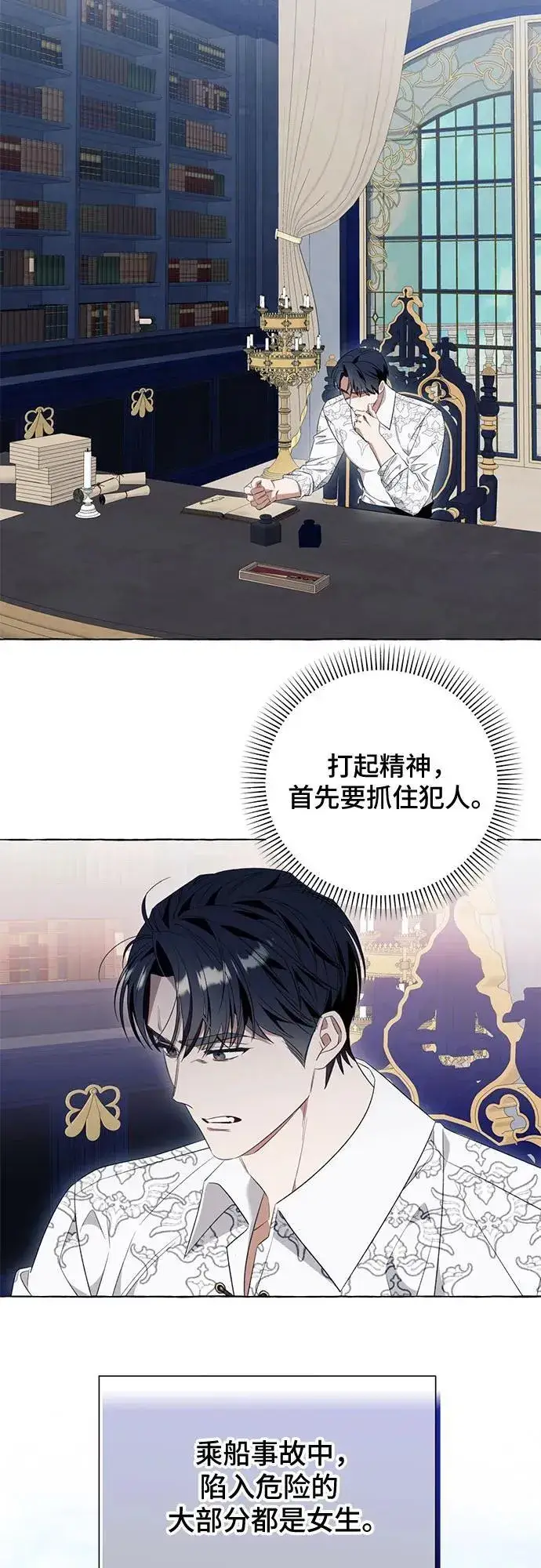 漫画《根本不是普通的穿书》第46话第18张图