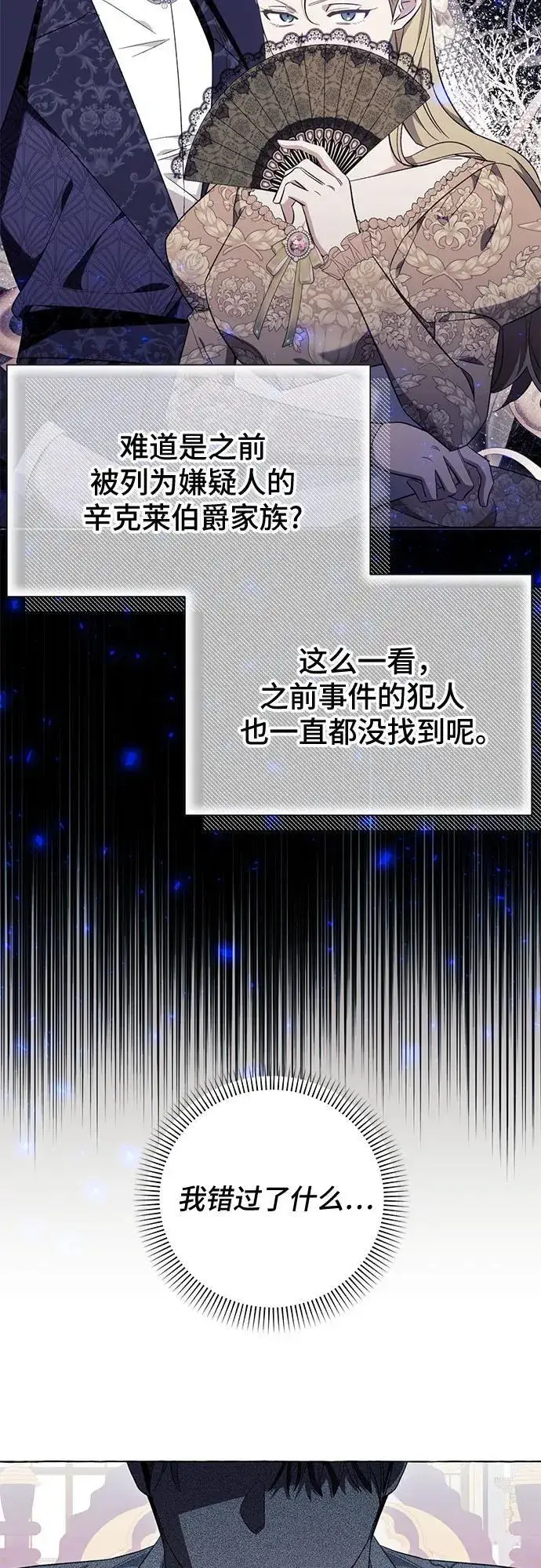 漫画《根本不是普通的穿书》第46话第21张图