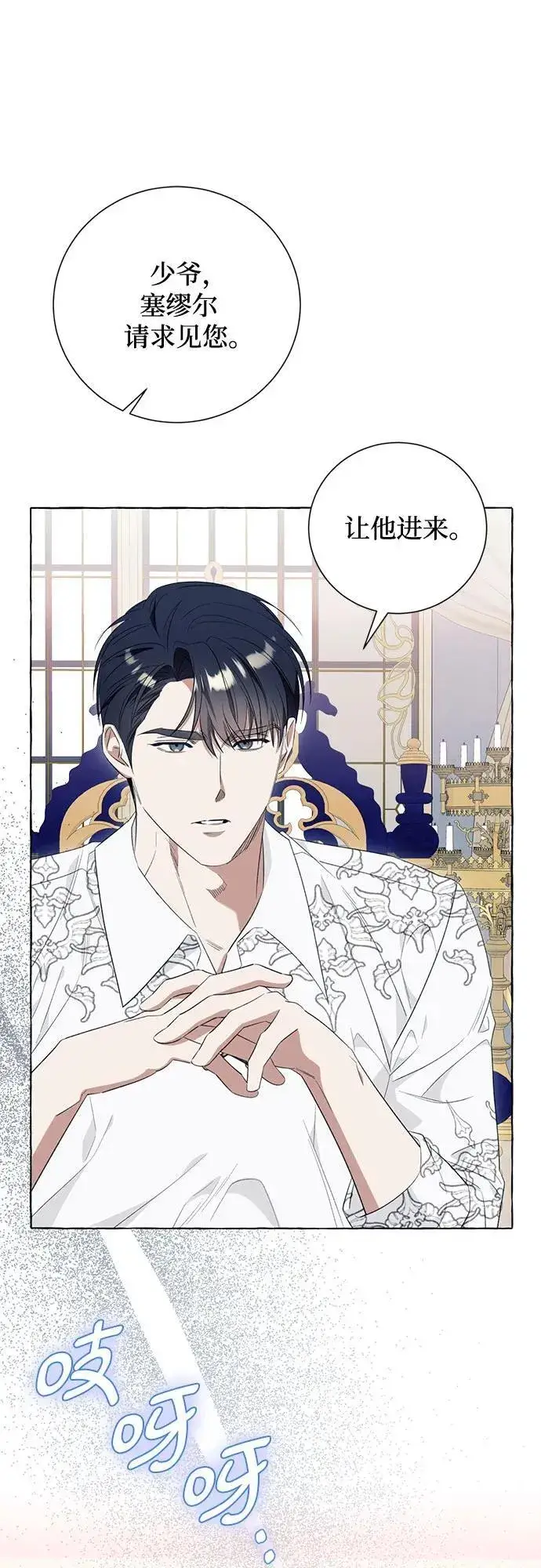 漫画《根本不是普通的穿书》第46话第24张图