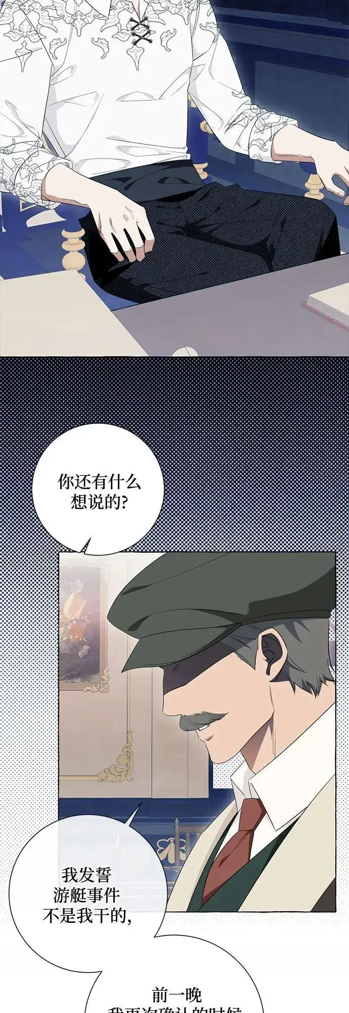 漫画《根本不是普通的穿书》第46话第26张图
