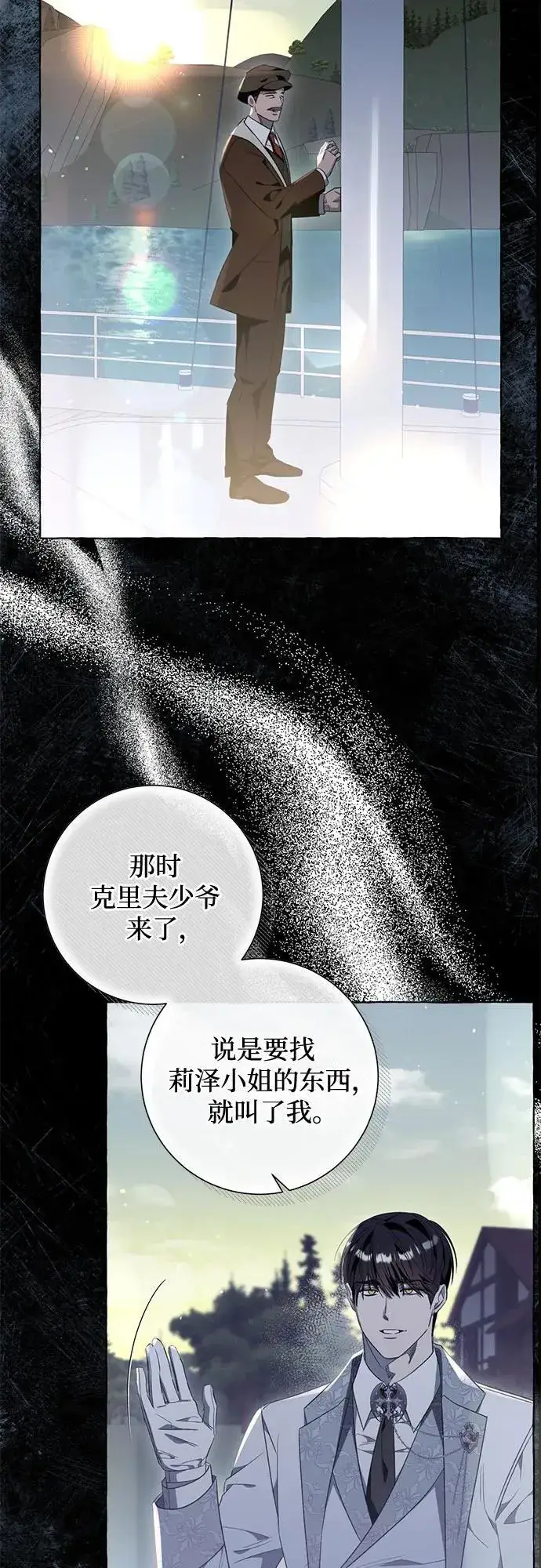 漫画《根本不是普通的穿书》第46话第29张图
