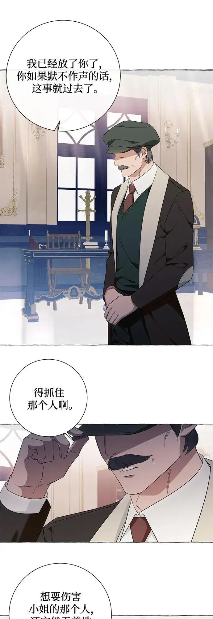 漫画《根本不是普通的穿书》第46话第32张图