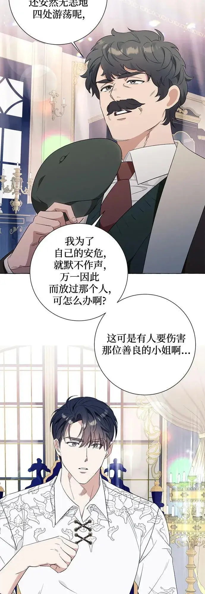 漫画《根本不是普通的穿书》第46话第33张图