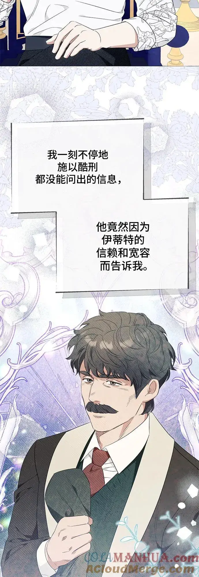 漫画《根本不是普通的穿书》第46话第34张图