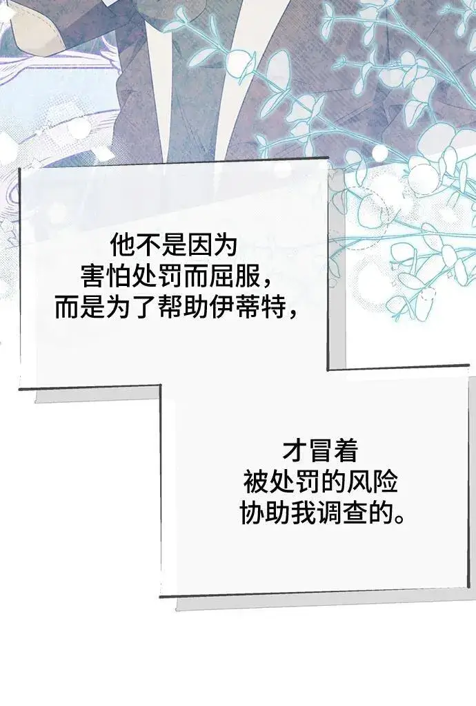 漫画《根本不是普通的穿书》第46话第35张图