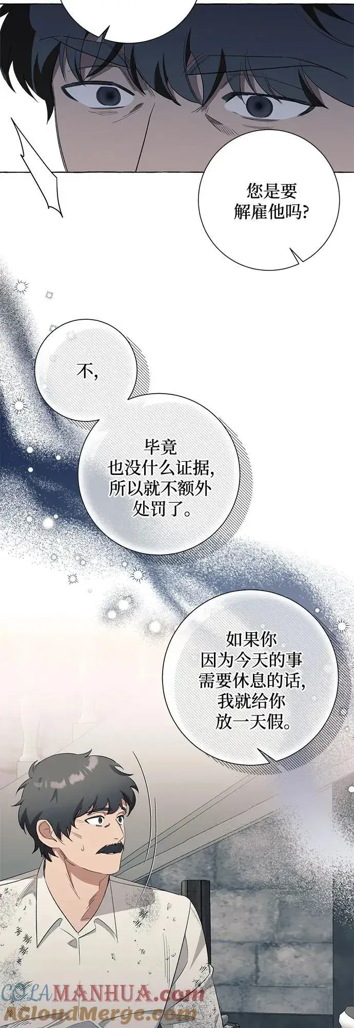 漫画《根本不是普通的穿书》第46话第4张图