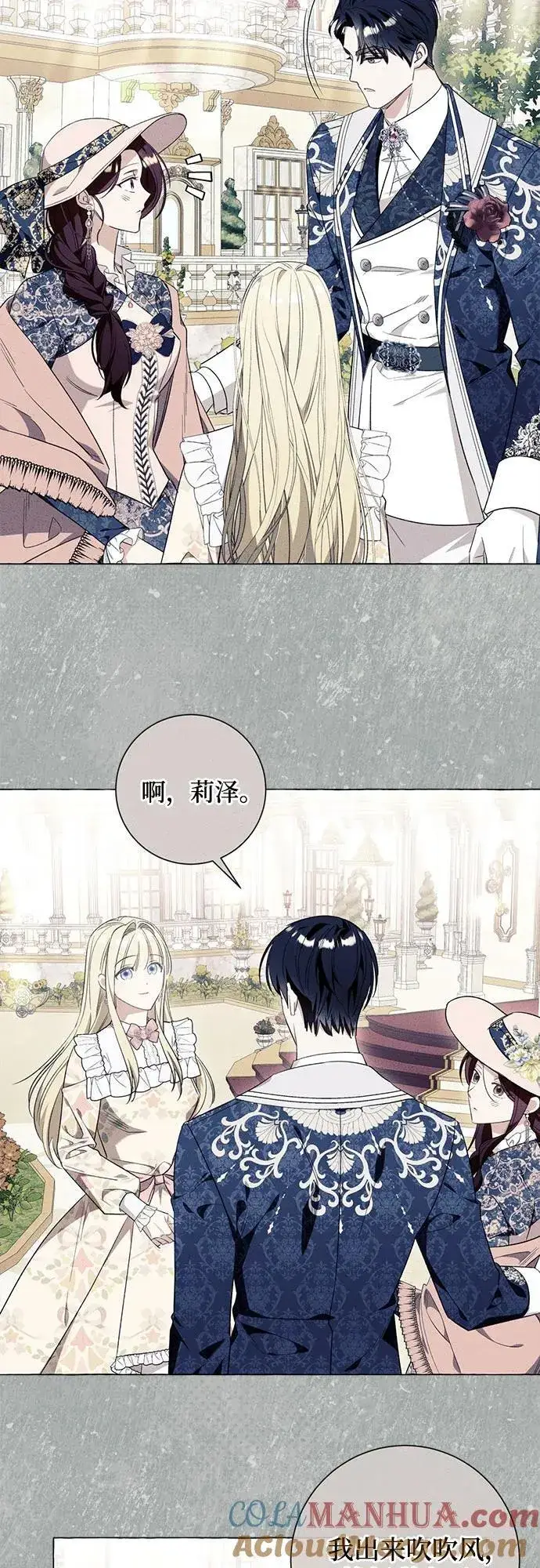 漫画《根本不是普通的穿书》第46话第43张图