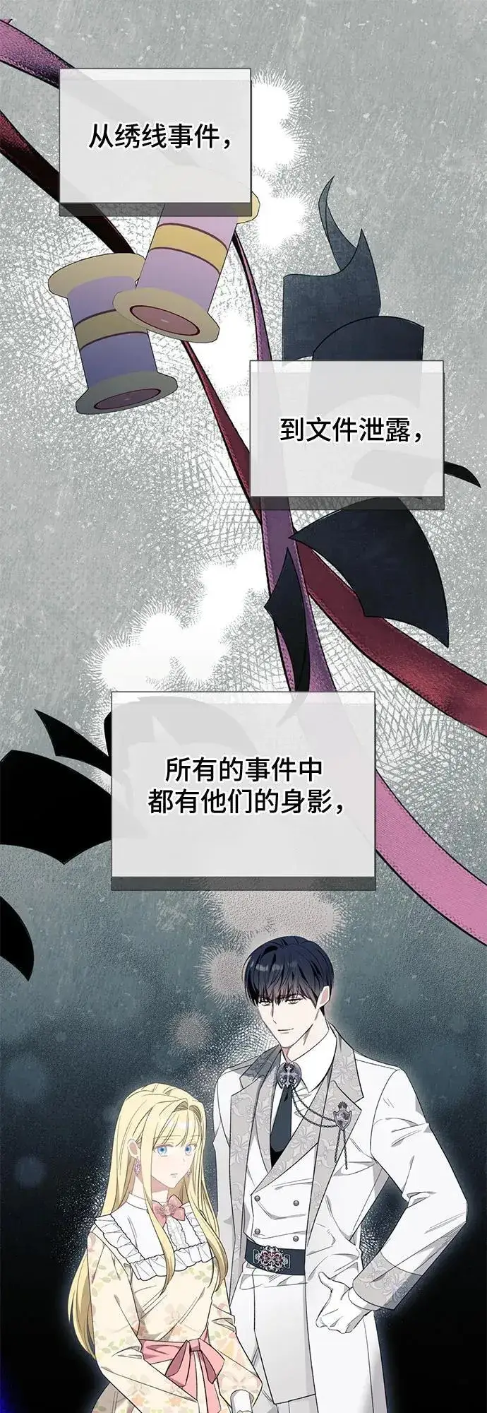 漫画《根本不是普通的穿书》第46话第45张图