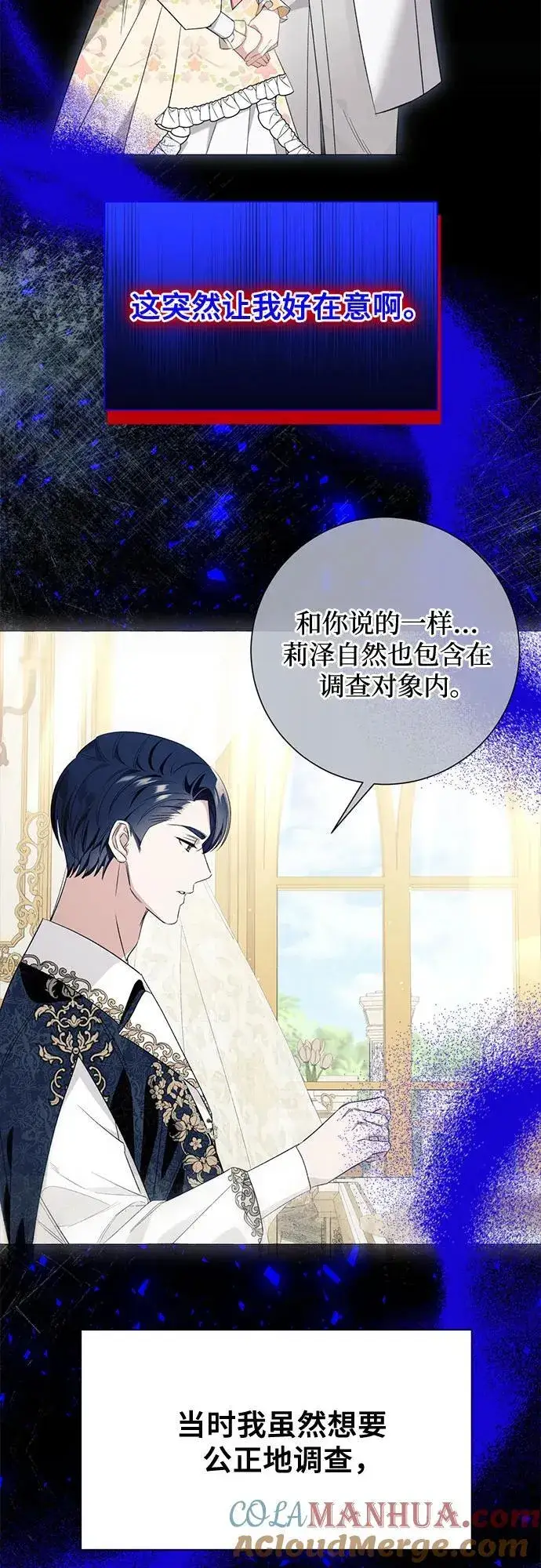 漫画《根本不是普通的穿书》第46话第46张图