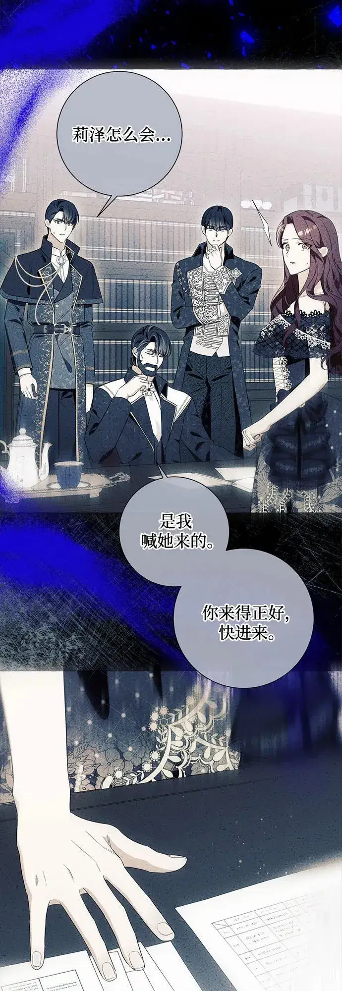 漫画《根本不是普通的穿书》第46话第47张图