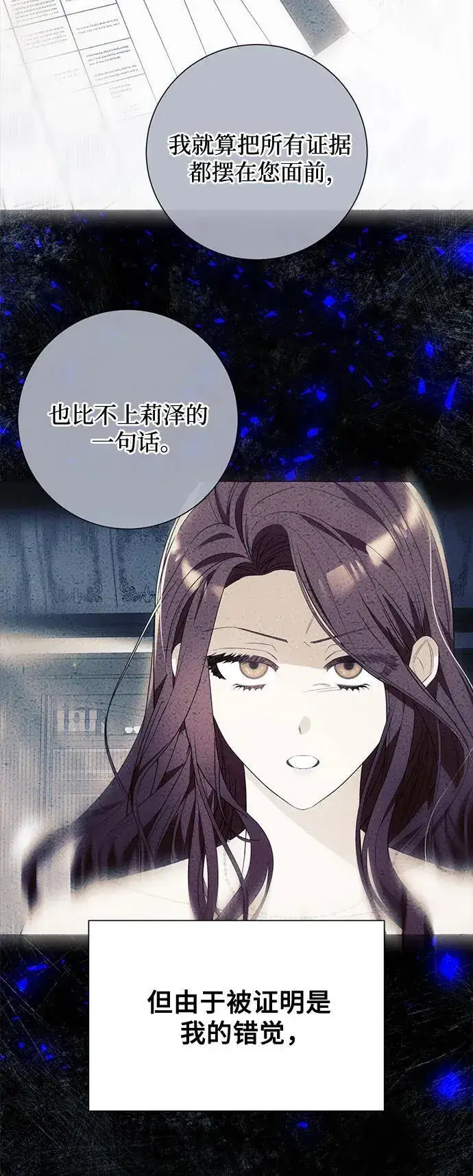 漫画《根本不是普通的穿书》第46话第48张图