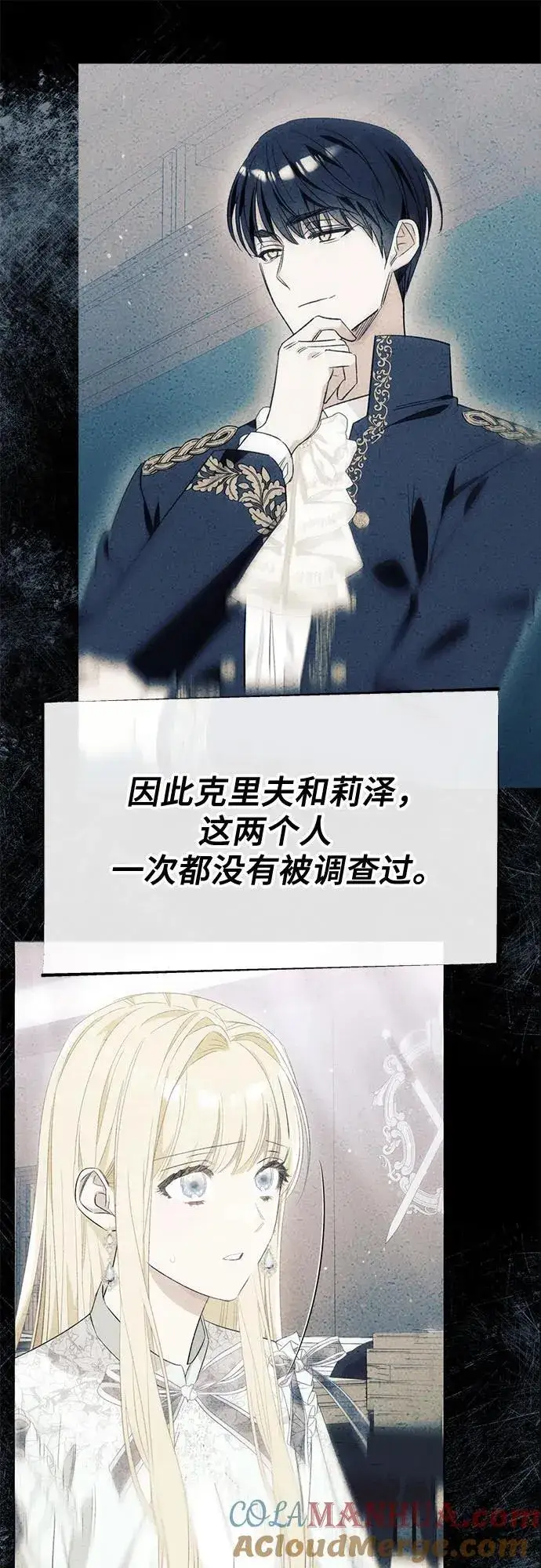 漫画《根本不是普通的穿书》第46话第49张图