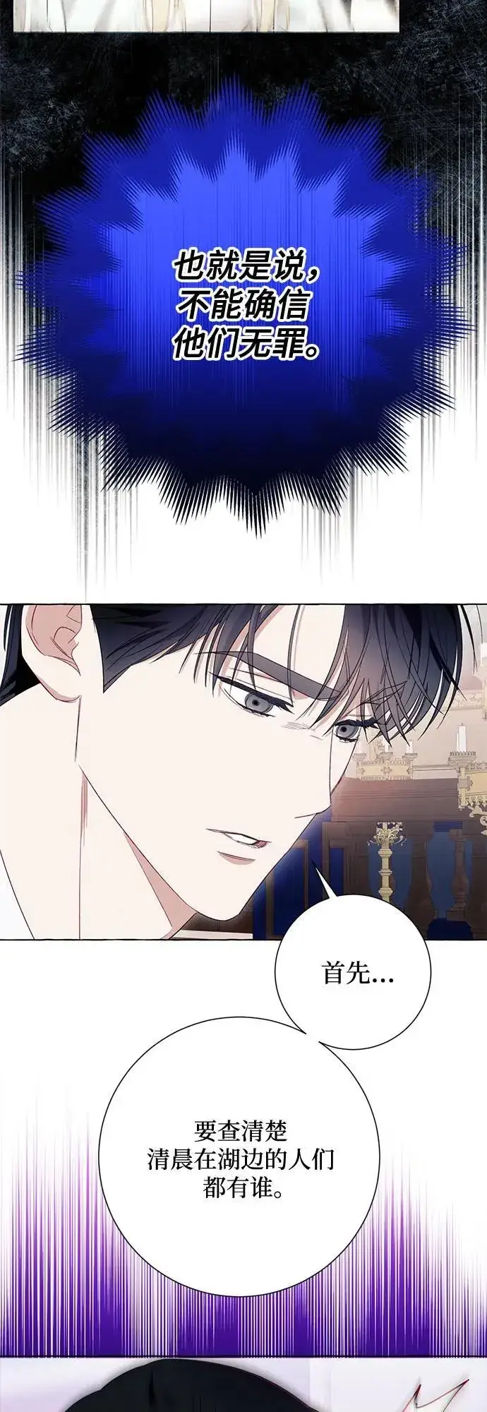 漫画《根本不是普通的穿书》第46话第50张图