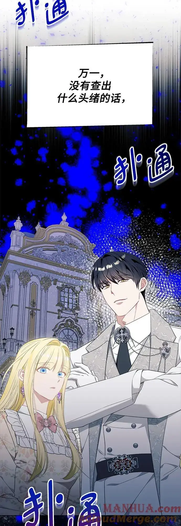 漫画《根本不是普通的穿书》第46话第52张图