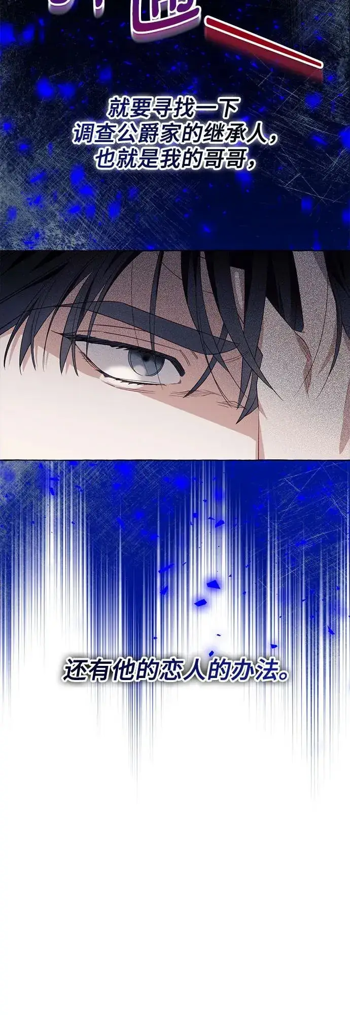 漫画《根本不是普通的穿书》第46话第53张图