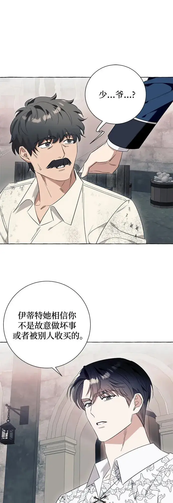 漫画《根本不是普通的穿书》第46话第6张图