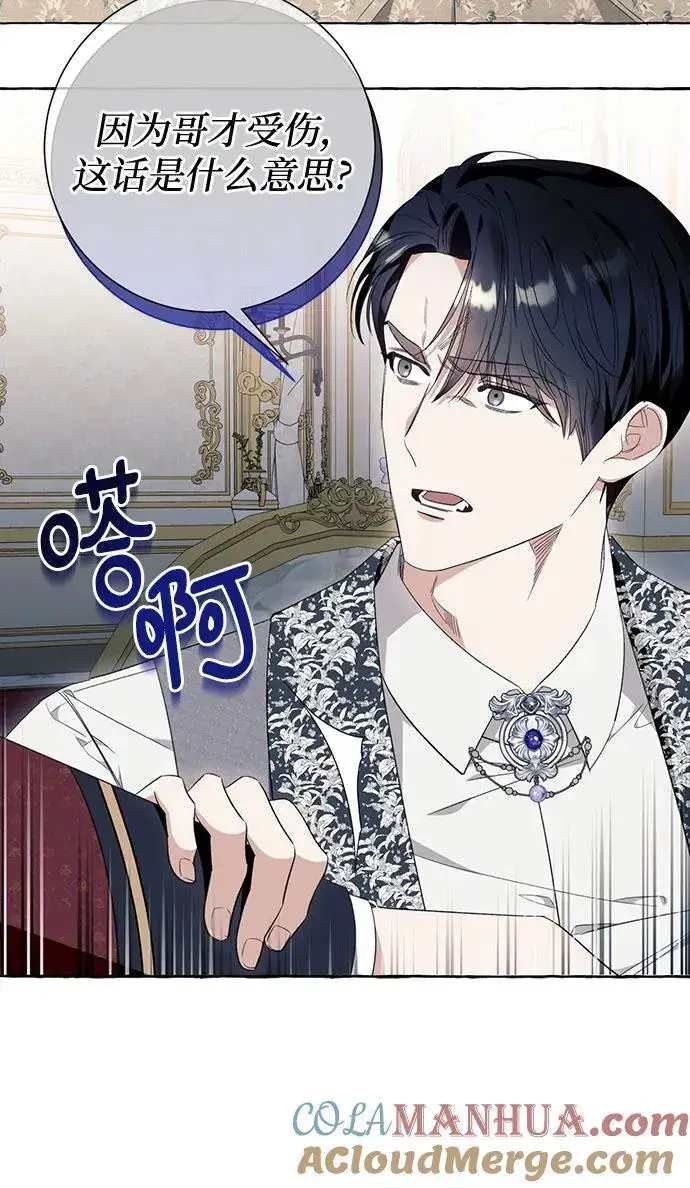 漫画《根本不是普通的穿书》第47话第10张图