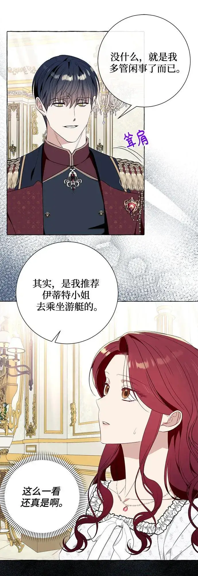 漫画《根本不是普通的穿书》第47话第11张图