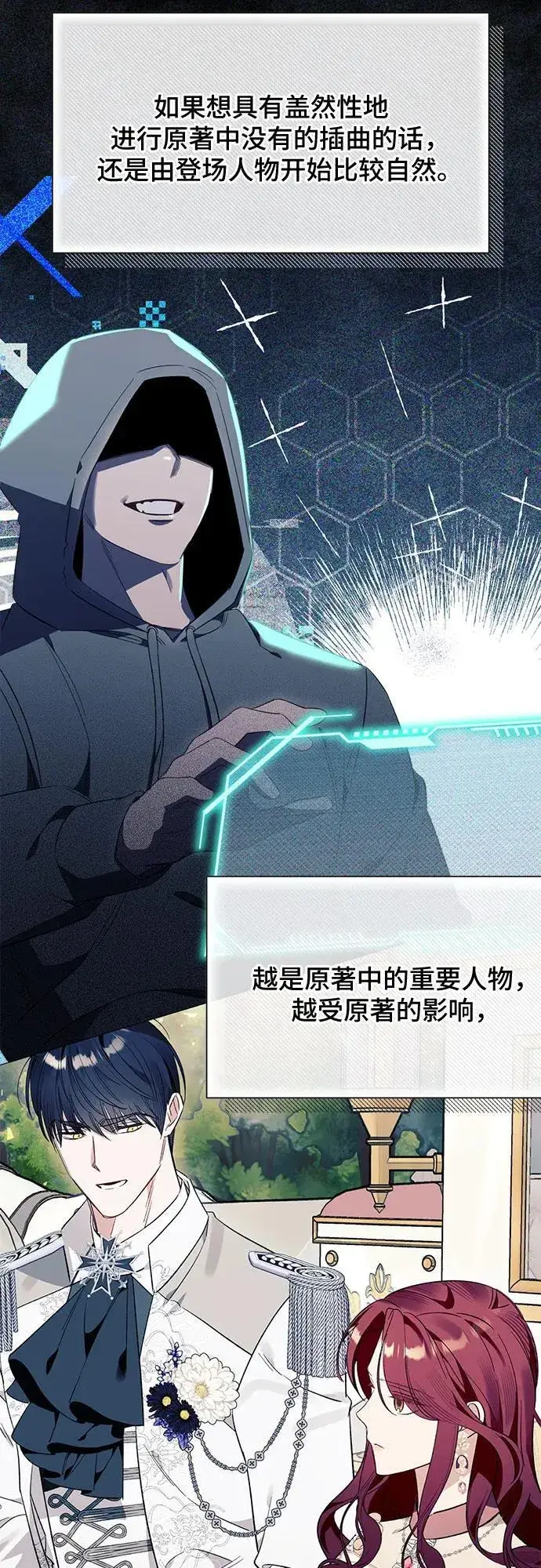 漫画《根本不是普通的穿书》第47话第12张图