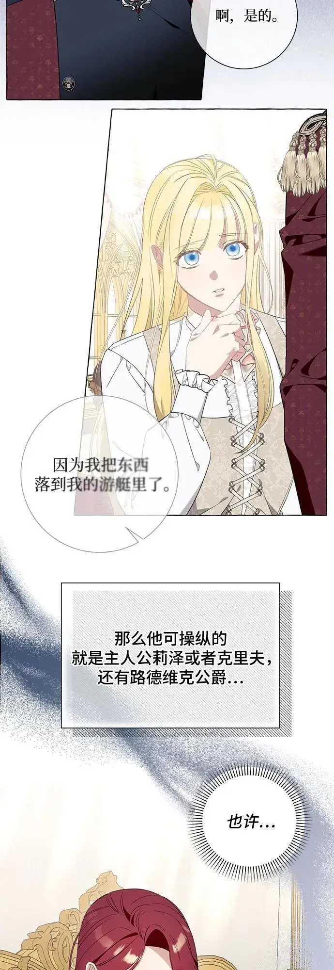 漫画《根本不是普通的穿书》第47话第14张图
