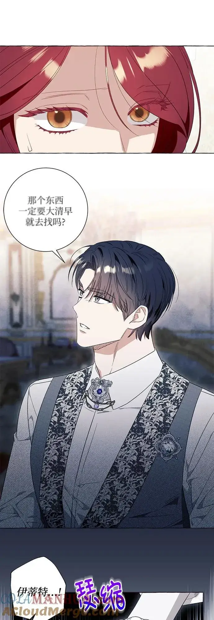 漫画《根本不是普通的穿书》第47话第16张图