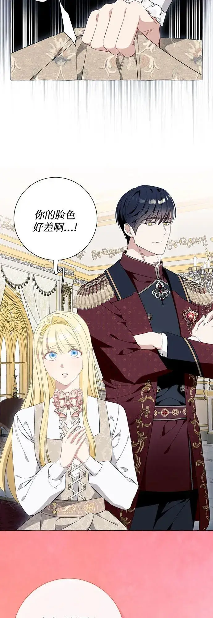 漫画《根本不是普通的穿书》第47话第17张图
