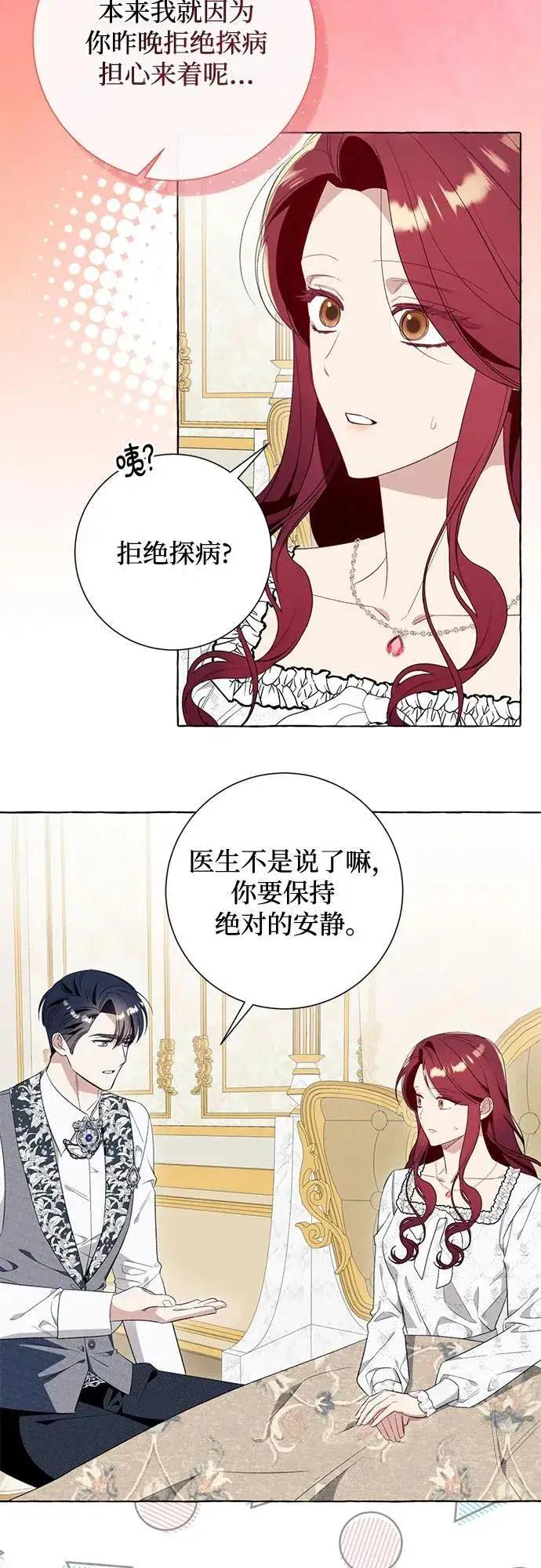 漫画《根本不是普通的穿书》第47话第18张图
