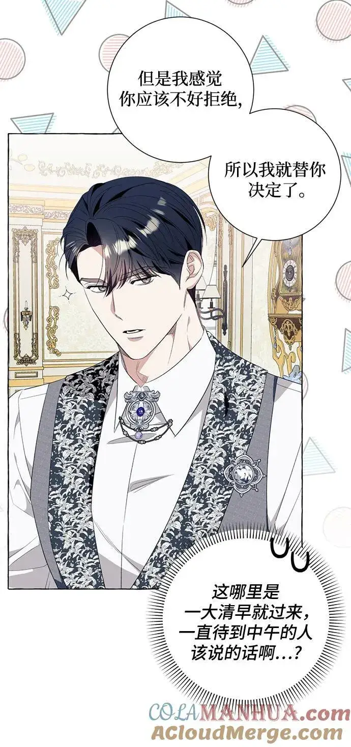 漫画《根本不是普通的穿书》第47话第19张图