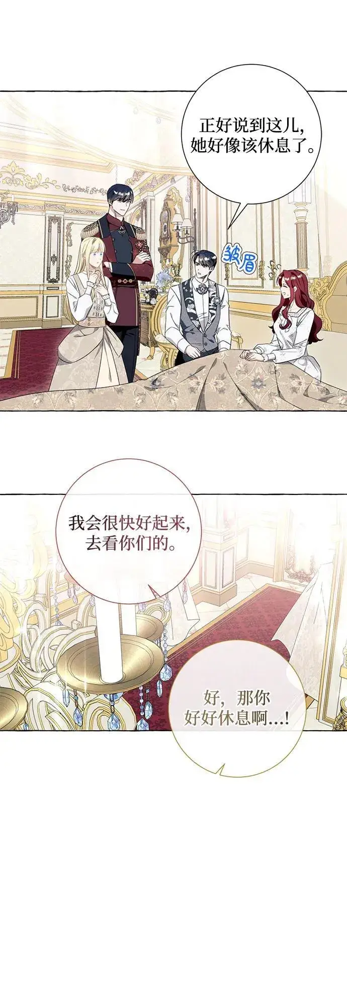 漫画《根本不是普通的穿书》第47话第20张图