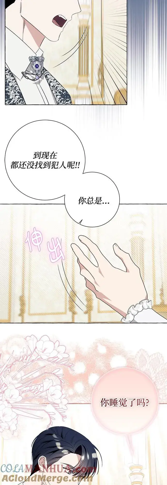 漫画《根本不是普通的穿书》第47话第25张图