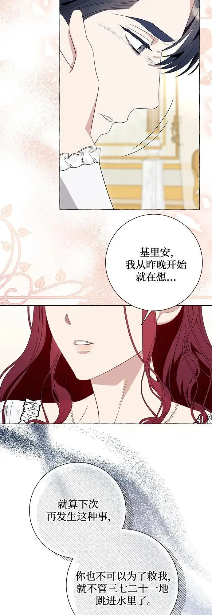 漫画《根本不是普通的穿书》第47话第27张图