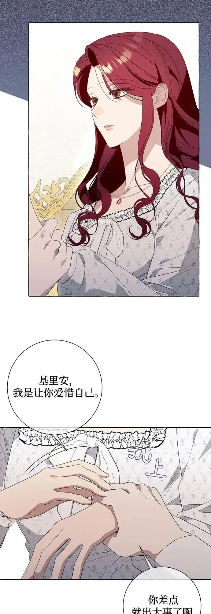漫画《根本不是普通的穿书》第47话第33张图