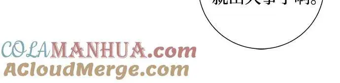 漫画《根本不是普通的穿书》第47话第34张图